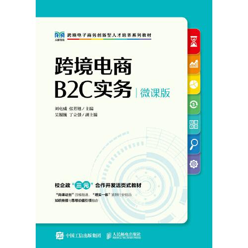 跨境電商B2C實(shí)務(wù)
