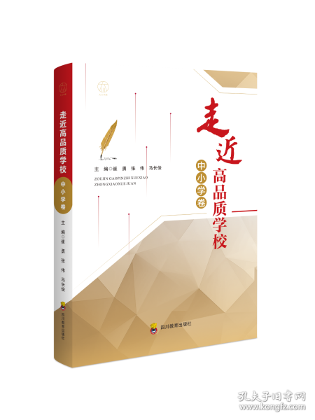 走進高品質學校 中小學卷