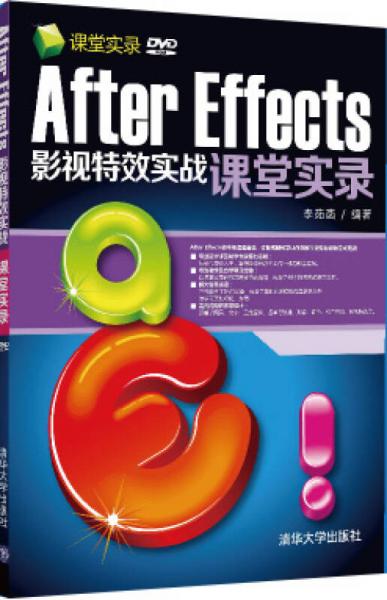 After Effects影视特效实战课堂实录