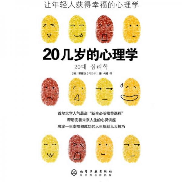 20几岁的心理学