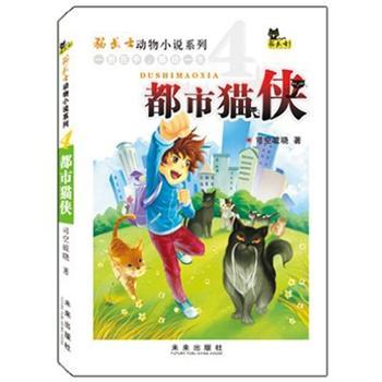 都市貓俠