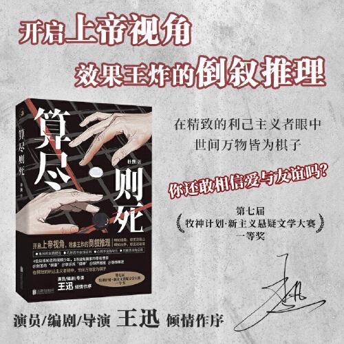 算盡則死