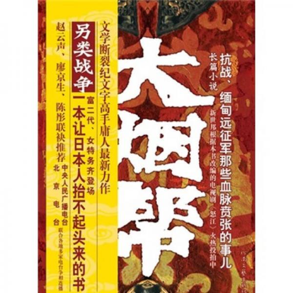 大煙幫