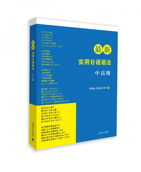 最新實(shí)用日語語法（中高級(jí)）