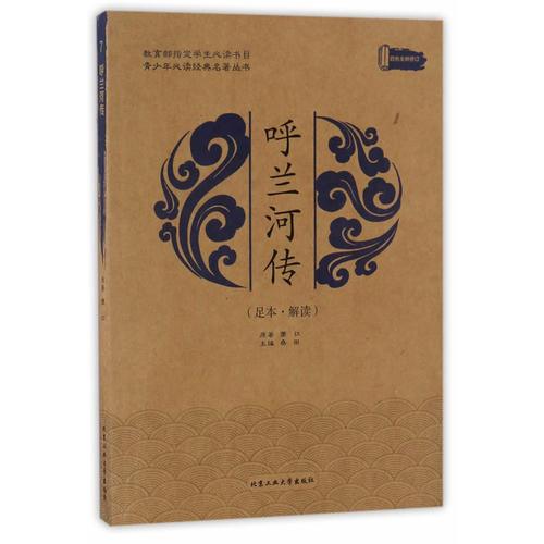 呼蘭河傳