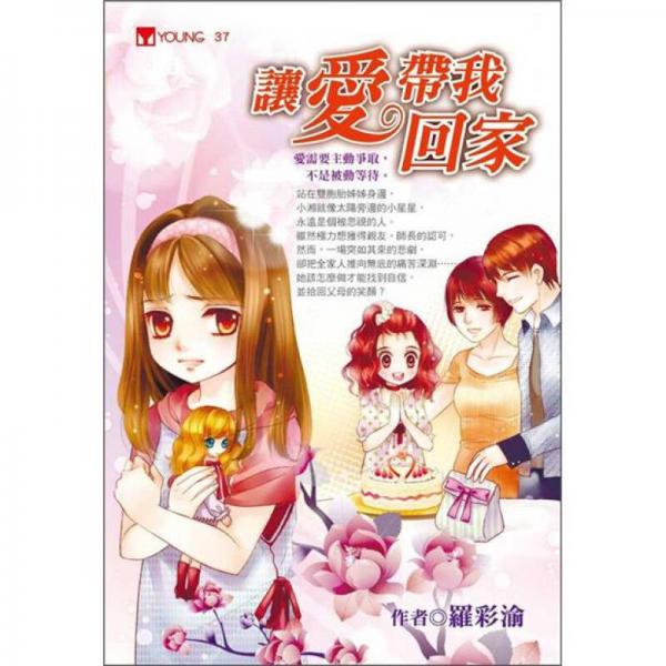 讓愛帶我回家