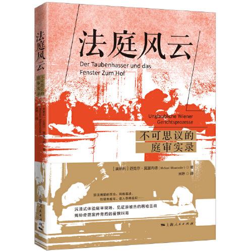 法庭風云--不可思議的庭審實錄