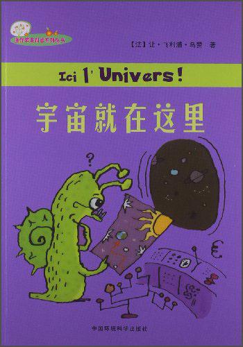 宇宙就在這里