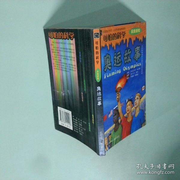 奧運(yùn)故事