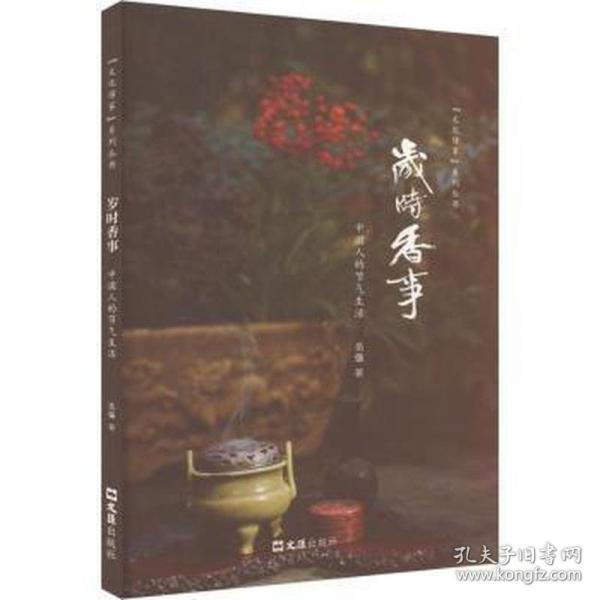 歲時香事 中國人的節(jié)氣生活
