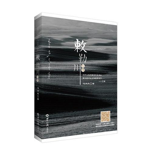 敕勒川年華