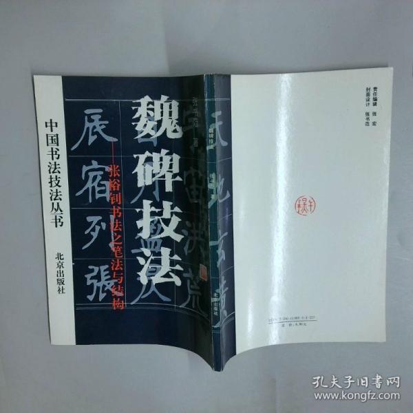 魏碑技法:张裕钊书法之笔法与结构