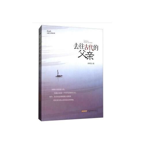 去往古代的父親 