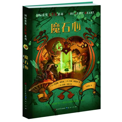魔石心