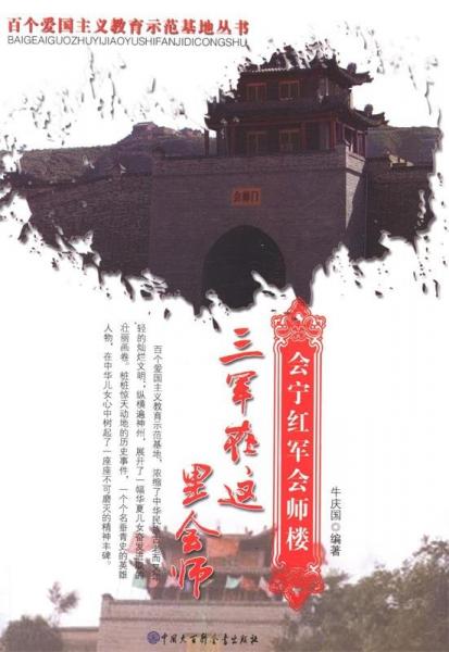三軍在這里會師:會寧紅軍會師樓