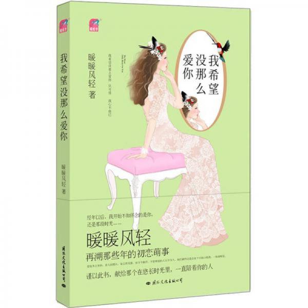 我希望沒那么愛你