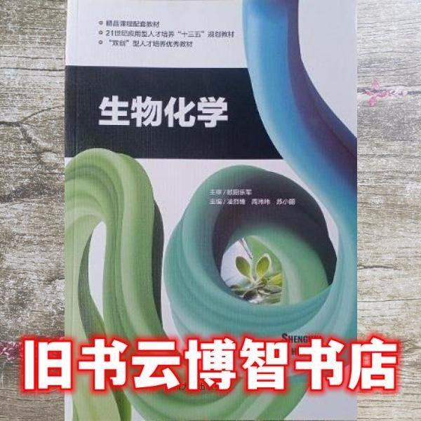 书名生物化学