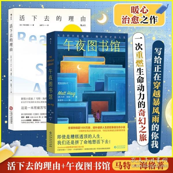 午夜圖書館