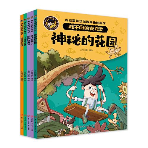 難不倒的克克羅 套裝5冊