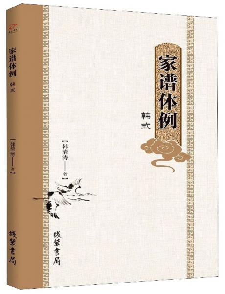 家譜體例韓式
