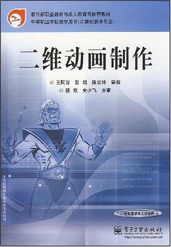 二維動畫制作