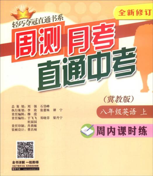 轻巧夺冠直通书系