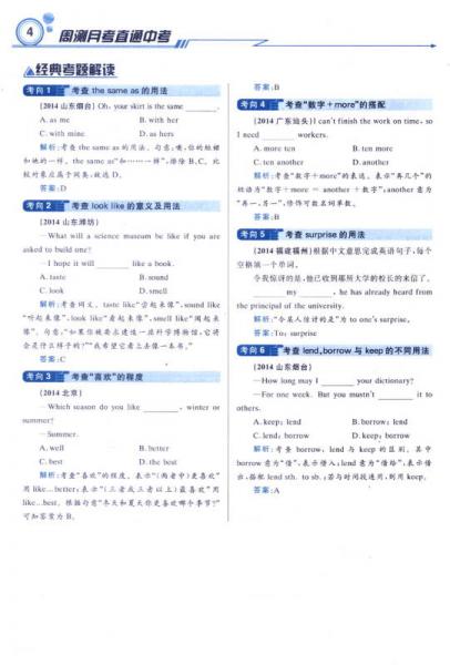 轻巧夺冠直通书系