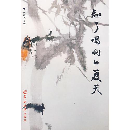 知了唱響的夏天