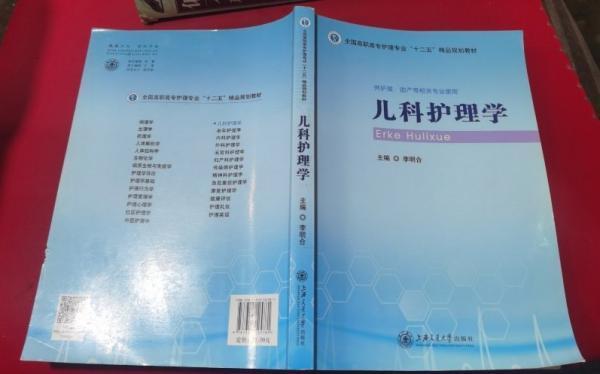 兒科護理學(xué)