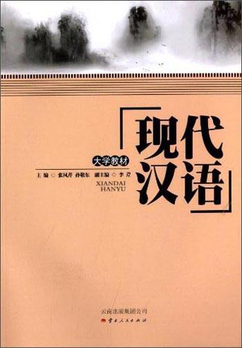 現(xiàn)代漢語