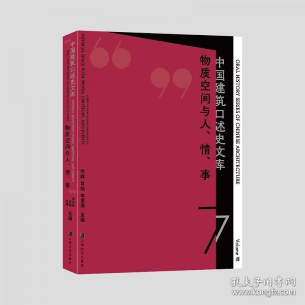 物質(zhì)空間與人、情、事