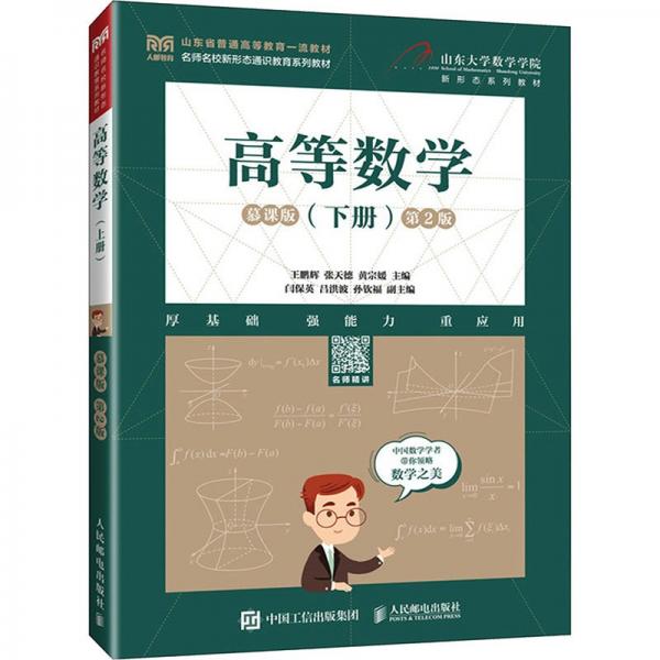 高等數(shù)學(xué)(下冊(cè))