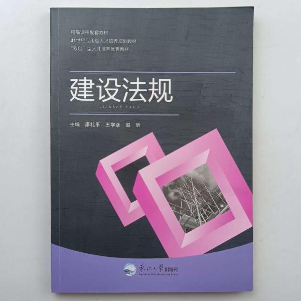 建設(shè)法規(guī)