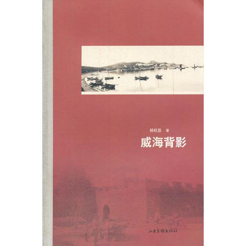 威海背影