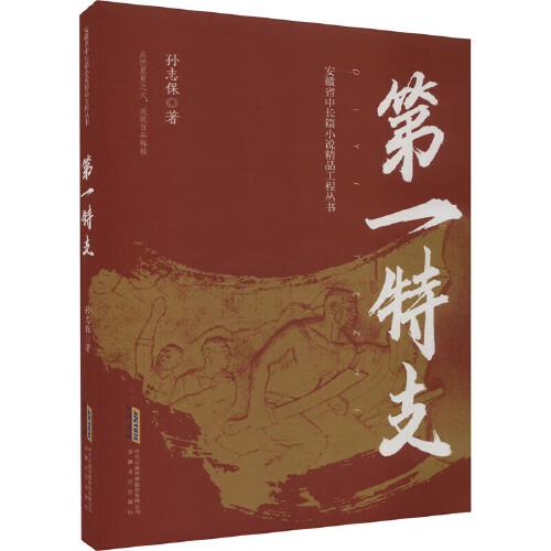 第一特支