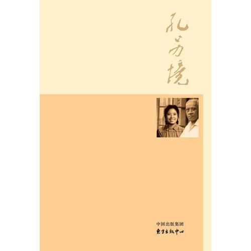 曲終人未散·靳以