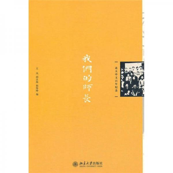 我們的師長