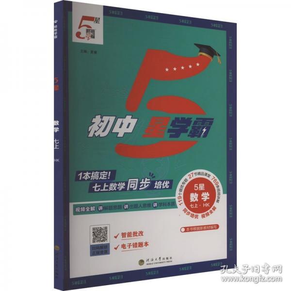 25秋 初中5星學(xué)霸