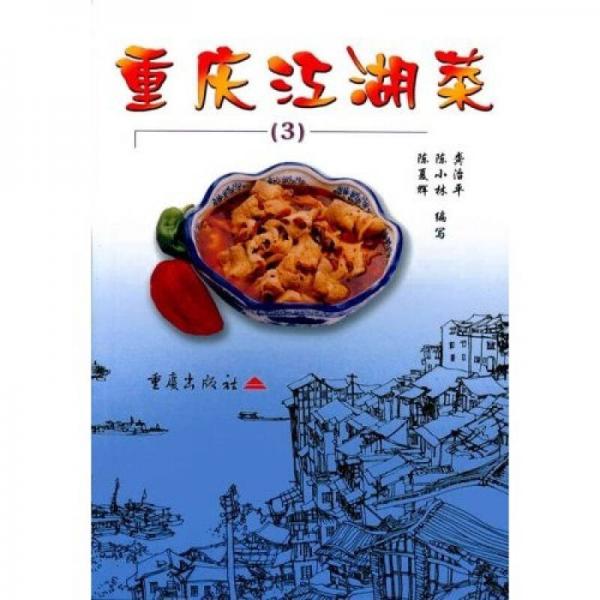 重庆江湖菜3
