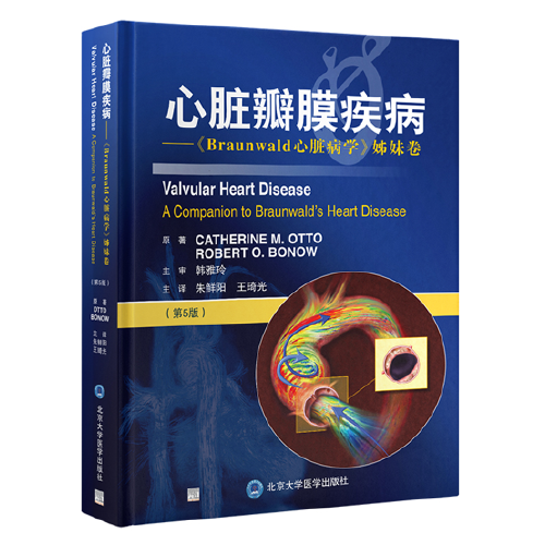 心脏瓣膜疾病——《Braunwald心脏病学》姊妹卷（第5版）(E)