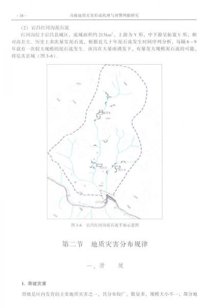 舟曲地质灾害形成机理与预警判据研究