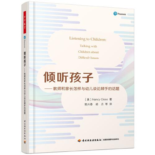 萬千教育學(xué)前·傾聽孩子：教師和家長怎樣與幼兒談?wù)摷值脑掝}