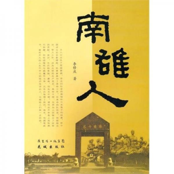 南雄人
