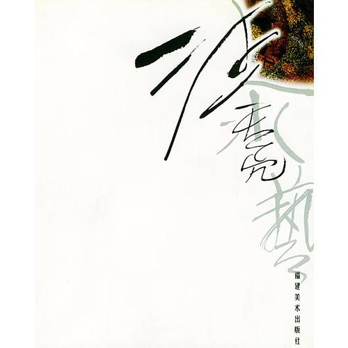 汪天亮漆藝