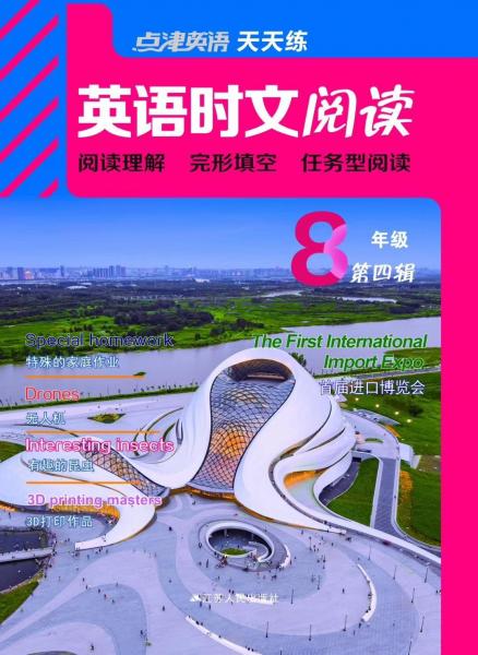 《8年级英语时文阅读第4辑 》陶方舟_孔网