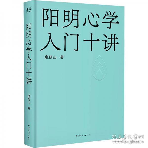 阳明心学入门十讲 亲签赠藏书票