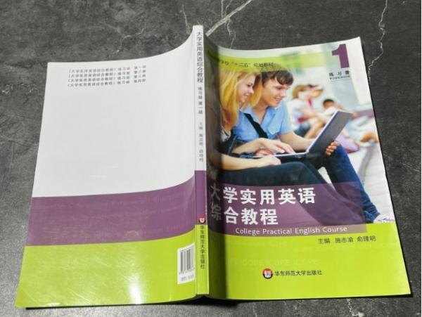 大學(xué)實用英語綜合教程練習(xí)冊. 第1冊