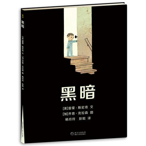 黑暗
