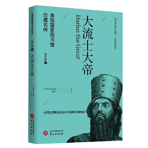 大流士大帝