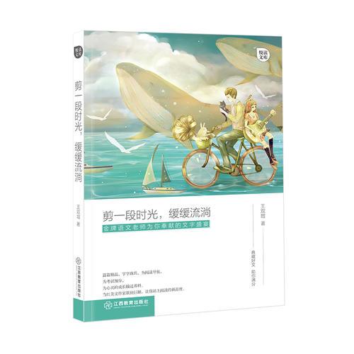 剪一段时光，缓缓流淌